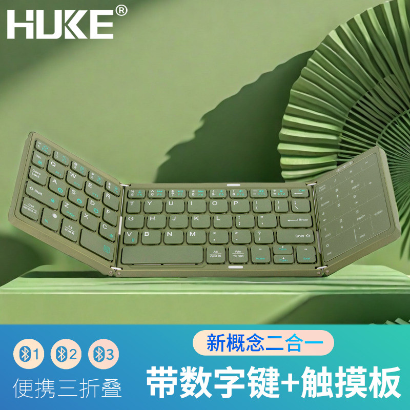 HUKE三折叠便携无线蓝牙键盘鼠标套装便携可连手机平板电脑笔记本