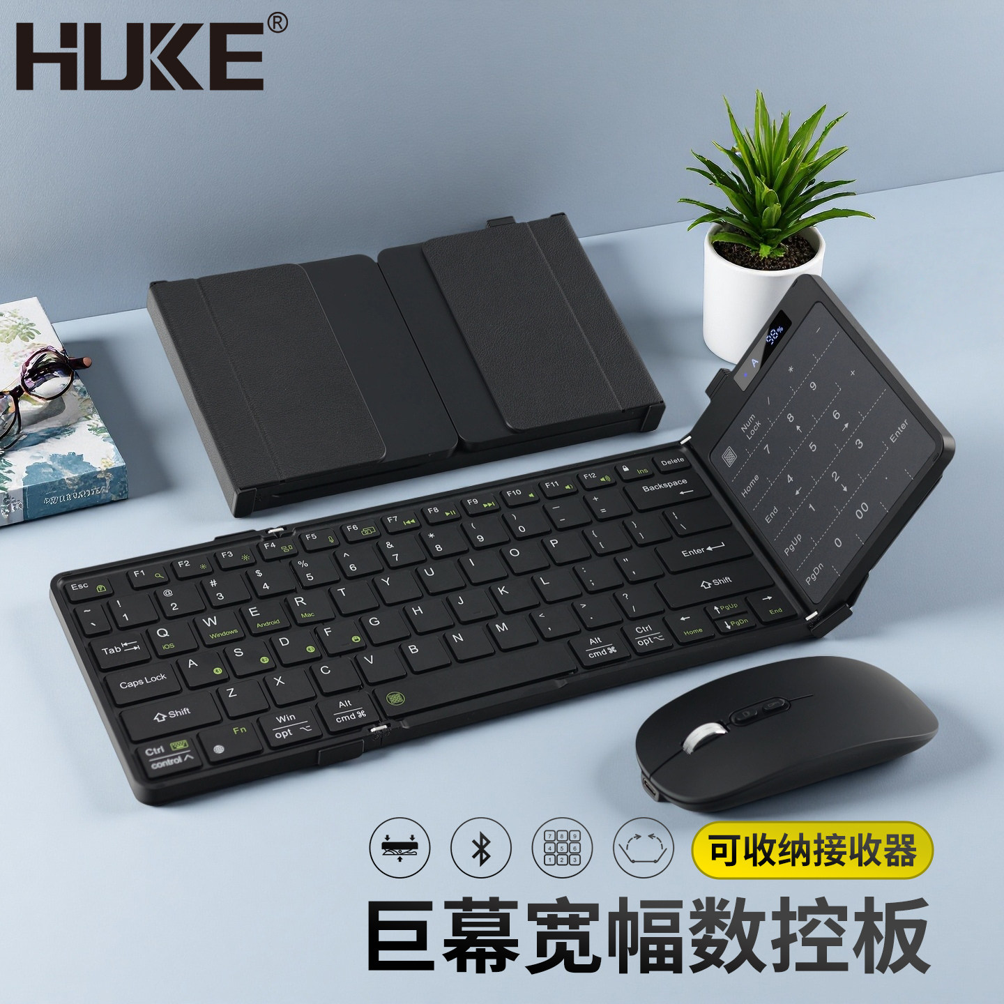 HUKE数字触控板全尺寸折叠键盘