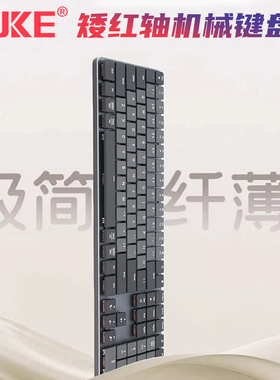HUKE矮轴机械键盘带脚撑无线蓝牙三模游戏办公电脑笔记本台式通用