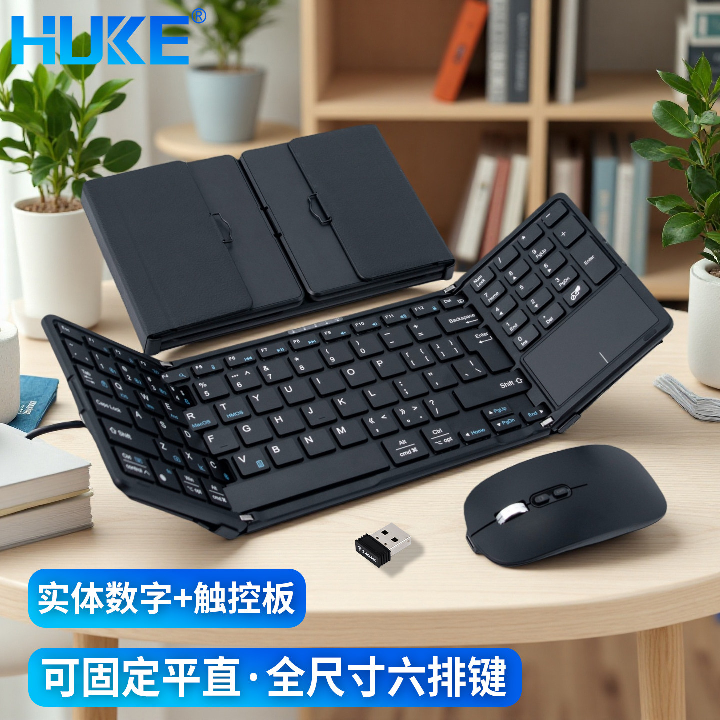 HUKE无线便携键盘三蓝牙2.4G可折叠iPad适用苹果Mac无线鼠标礼包