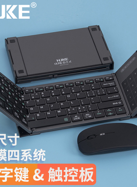 HUKE全尺寸折叠键盘便携蓝牙ipad数字妙控手机平板笔记本鼠标套装