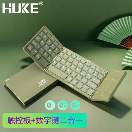 HUKE折叠无线蓝牙键盘鼠标套装数字键妙控便携ipad手机平板笔记本