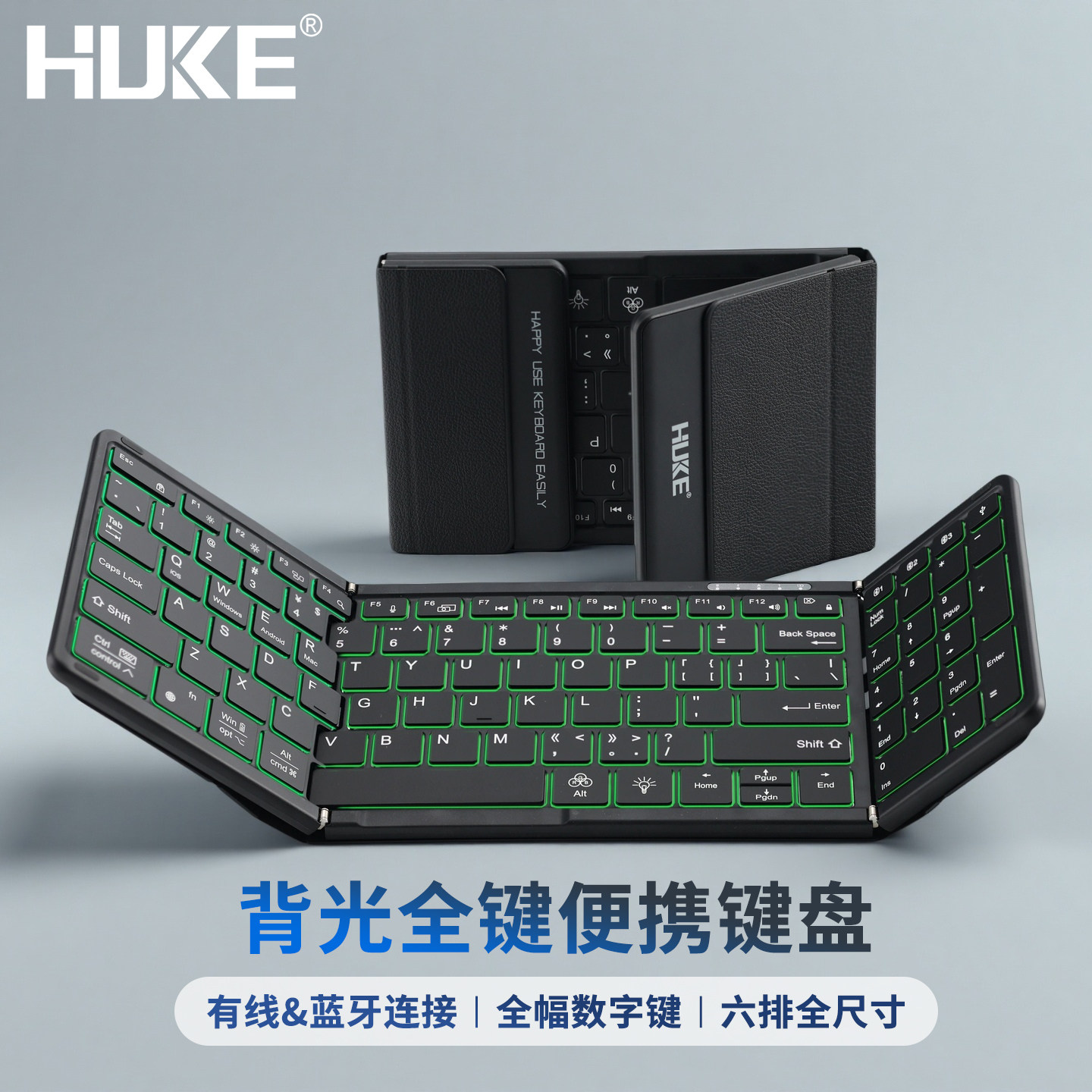HUKE无线蓝牙全尺寸折叠键盘七色背光手机平板笔记本电脑鼠标套装
