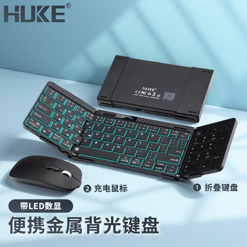 HUKE数显金属数字键触控折叠键盘