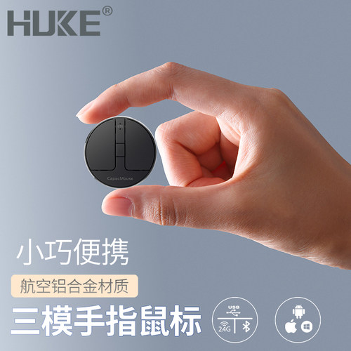 HUKE便携创意压感小鼠标