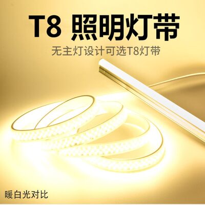 T8照明灯带led超高亮客厅吊顶家用商用276珠白光长线灯条光带防水