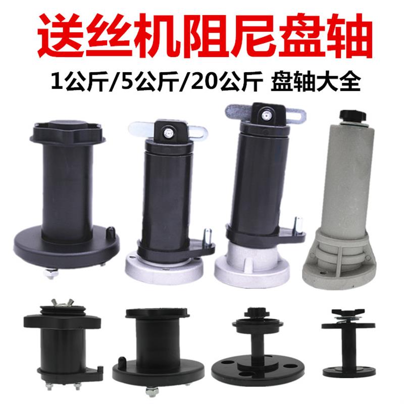 气保焊机送丝机阻尼轴盘轴二保焊接机欧式一体5公斤焊丝托架阻尼