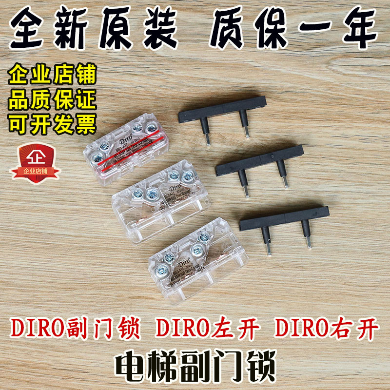 易升通力奥的斯电梯门锁触点副付门锁SEL1 SEL3-A1Z DIRO开关配件