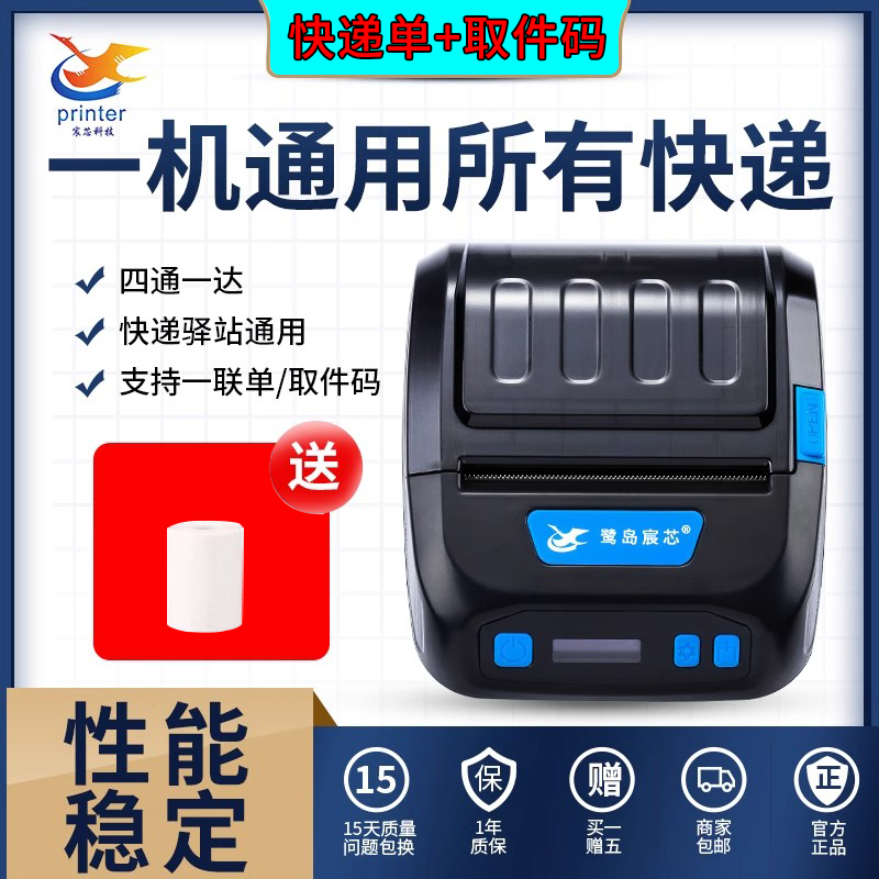 快递打印机便携式快递员蓝牙热敏通用版驿站取件码标签打印机器韵达中通邮政圆通菜鸟多多买菜汉印快递打印机