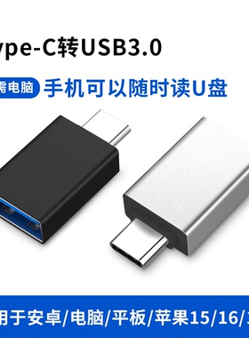 Type-C转换USB3.2Gen2转接头OTG数据线 适用苹果16/15安卓华为手机U盘ipad耳机键鼠车载充电连接器