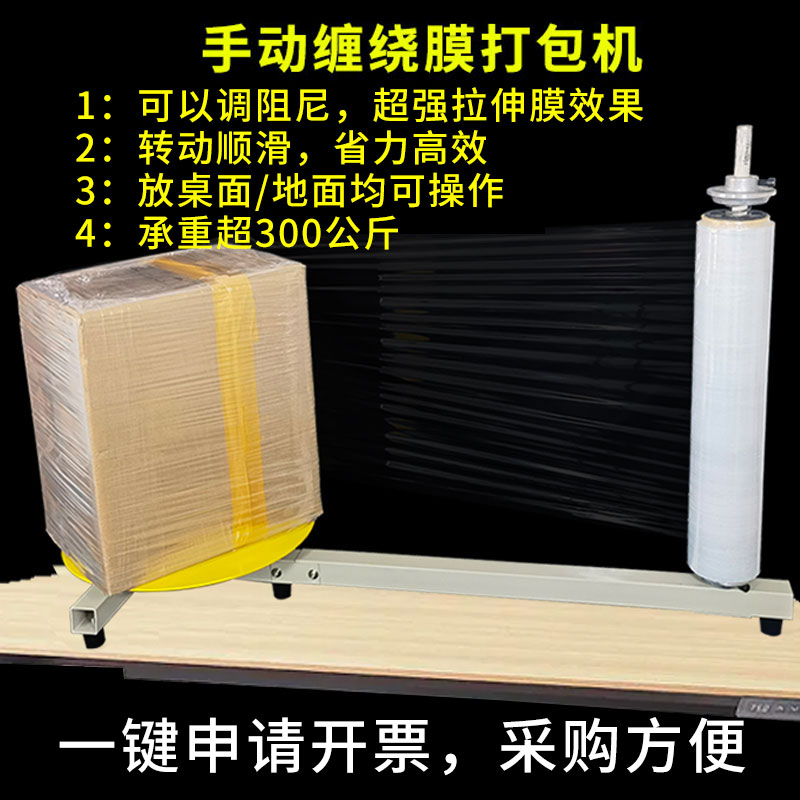 包装膜机打包收紧缠绕机台式保护全裹盘缠包膜自动神器胶带保鲜膜旋转辅助快递打包机拉伸膜新款小型品质手工