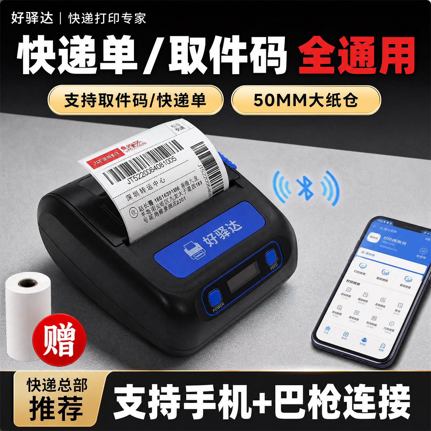 蓝牙便携式快递打印机 打单机快递面单 兔喜中通圆通韵达菜鸟溪鸟申通极兔驿站入库取件码热敏标签打印机通用
