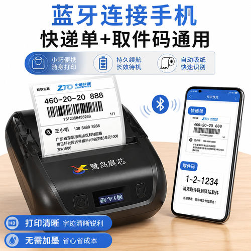 快递单打印机妈妈驿站超市韵达