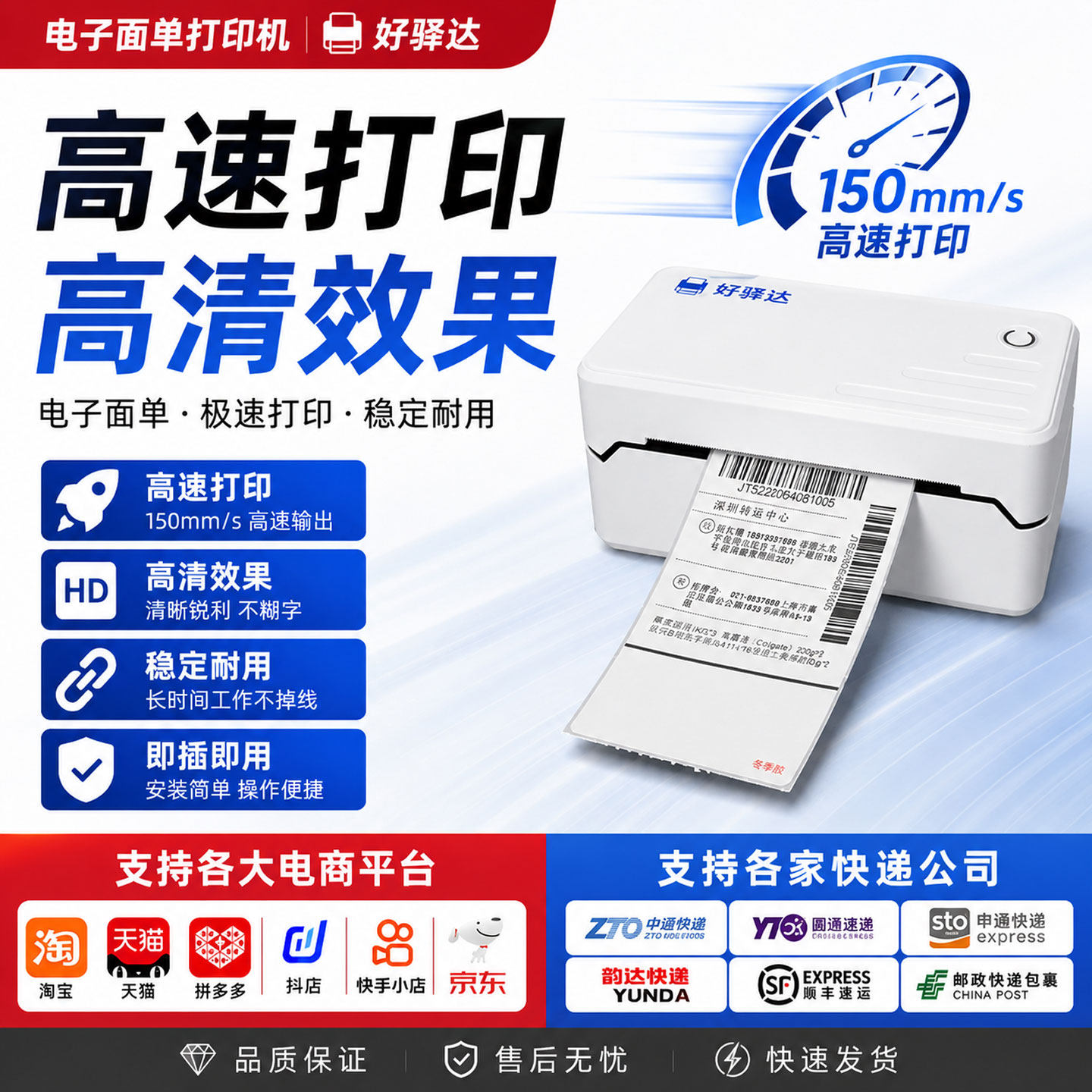 一联快递单打印机 80mm电子面单高速打单机热敏标签条码不干胶打印机商家电商中通圆通申通仓储物流USB蓝牙版
