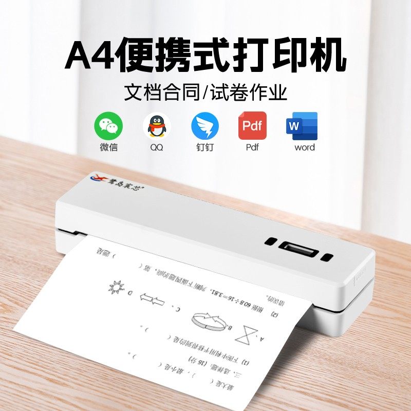 鹭岛宸芯家用作业错题打印机便携随身打印手机蓝牙无线迷你便携小型A4学生用黑白试卷整理拍照扫描热敏学习机