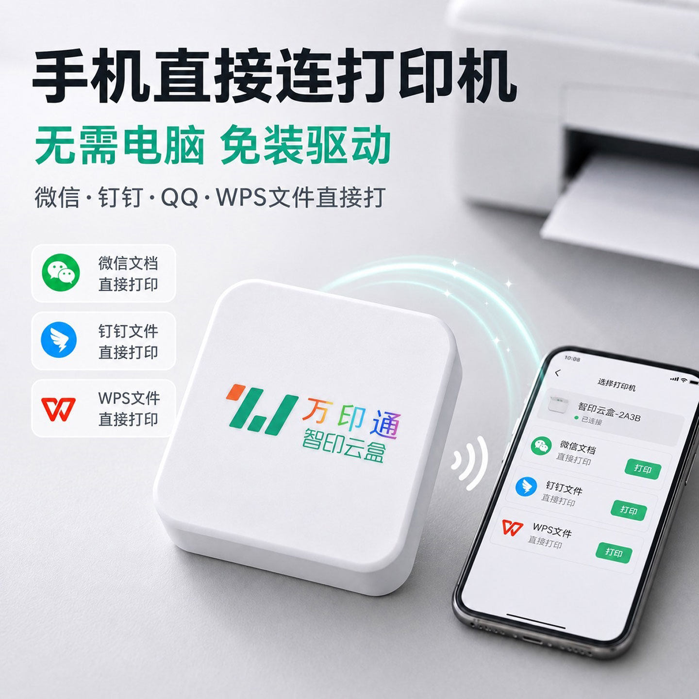 小白盒打印服务器远程打印多设备