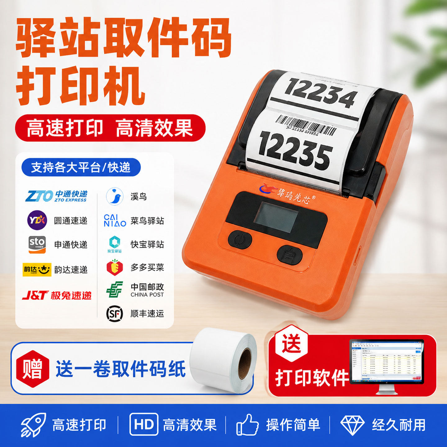 快递蓝牙打印机便携式热敏蓝牙通用兔喜韵达超市中邮驿站来取标签机邮政快宝妈妈驿站入库取件码打印机器