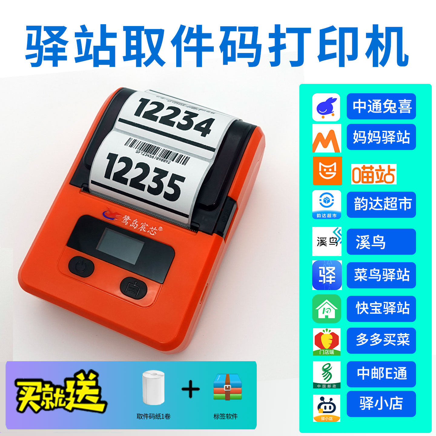快递蓝牙打印机便携式热敏蓝牙通用兔喜韵达超市中邮驿站来取标签机邮政快宝妈妈驿站入库取件码打印机器,办公设备/耗材/相关服务,快递打单机,淘宝优惠券,粉丝福利购,淘宝优惠卷