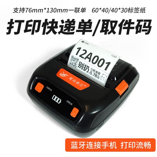 鹭岛宸芯快递打印机快递单取件码
