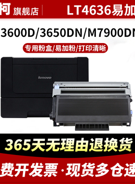 适用联想LT4636粉盒Lenovo LJ3600D LJ3650DN碳粉盒墨粉盒M7900DNF碳粉LD4636硒鼓组件 鼓架打印机硒鼓墨粉盒