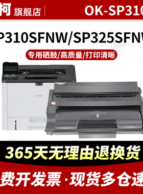 适用理光OK-SP310硒鼓sp325snw sp310dn墨盒sp310sfnw sp325sfnw打印机SP311LC墨粉盒sp312dnw 312sfnw打印机