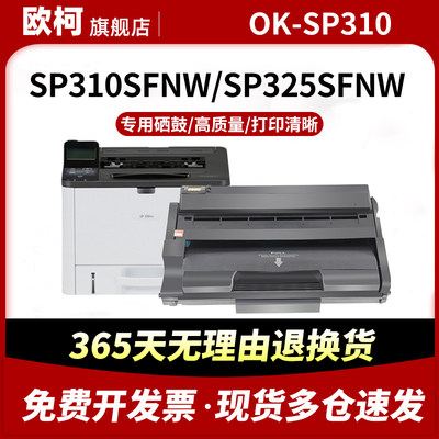 适用理光OK-SP310硒鼓sp325snw sp310dn墨盒sp310sfnw sp325sfnw打印机SP311LC墨粉盒sp312dnw 312sfnw打印机