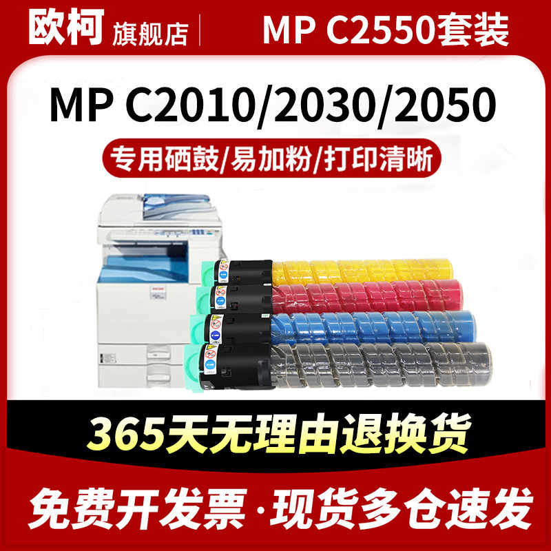 MPC2550粉盒C2551碳粉C2050墨粉