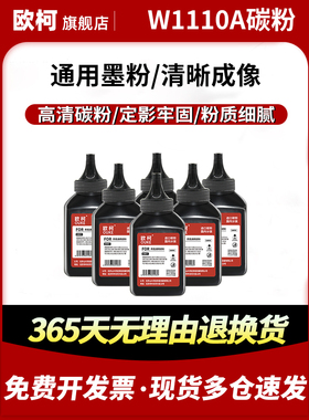 适用惠普136w碳粉hp110A Laser MFP 136a//wm/nw 108a/w 138p/pnw w1110a打印机黑色高清通用墨粉芯片