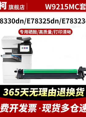 适用惠普W9215MC成像鼓 E78223dn硒鼓HP MFP E78228 E78323 E78325 E78330彩色复印机感光鼓组件显影仓含载体