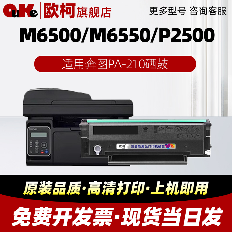 奔图PA-210硒鼓P2500激光打印机