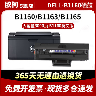 英文版 机b1160w 适用戴尔B1163硒鼓B1160 B1165粉盒港版 B116X多功能一体机碳粉 B1165nfw打印机墨盒Dell