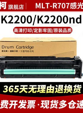 适用三星MLT-R707套鼓K2200感光鼓组件K2200ND打印机硒鼓R707鼓架MLT-D707S/L复印机成像鼓装置显影仓含载体
