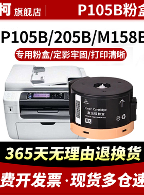 适用富士施乐P105b粉盒p205 M158B 215b墨粉盒m218 105ab 158F打印机硒鼓架m205f/fw 158碳粉和M215 105f芯片