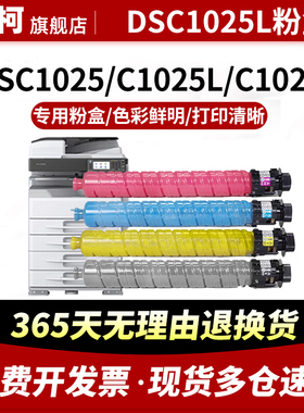 适用基士得耶DSC1025L粉盒DSC1020 1120彩色碳粉盒c1225 1025SP打印机墨粉c1220ex复合机粉筒成像鼓组件