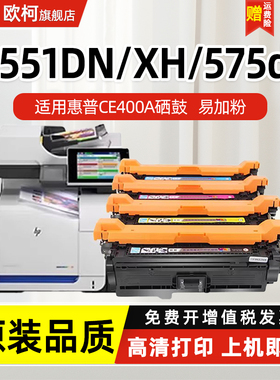 适用惠普M551硒鼓CE400A碳粉盒500 M551n M570dw m575c墨粉盒m575ff M551dn m570dn m575dn HP507A墨盒打印机