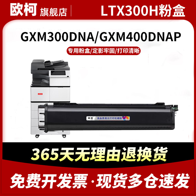适用联想LTX300H粉盒GXM300DNA碳粉盒GXM300DNAP粉筒GXM400DNAP激光打印机墨盒硒鼓LTX300H鼓架鼓组件成像鼓,办公设备/耗材/相关服务,硒鼓/粉盒,淘宝优惠券,粉丝福利购,淘宝优惠卷