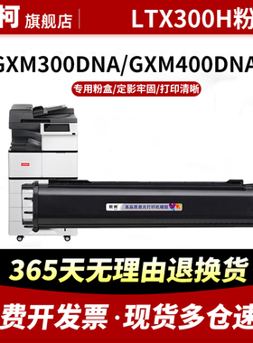 适用联想LTX300H粉盒GXM300DNA碳粉盒GXM300DNAP粉筒GXM400DNAP激光打印机墨盒硒鼓LTX300H鼓架鼓组件成像鼓