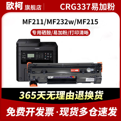 CRG-337硒鼓MF211墨粉mf232w碳粉