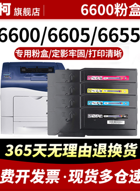 适用于施乐6600粉盒Xerox Phaser 6655硒鼓墨粉筒WC6605富士打印机碳粉盒6600彩色墨粉套装墨盒成像鼓组件