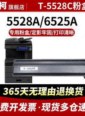 适用东芝T-5528C粉盒TOSHIBA e-STUDIO 5528A复合机粉盒墨粉筒6528A碳粉盒硒鼓架复印黑色粉盒墨粉成像鼓组件