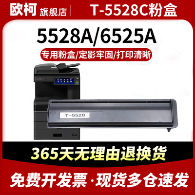 适用东芝T-5528C粉盒TOSHIBA e-STUDIO 5528A复合机粉盒墨粉筒6528A碳粉盒硒鼓架复印黑色粉盒墨粉成像鼓组件