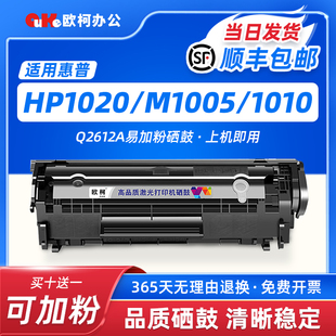 1018 m1005mfp LaserJet1020打印机1010墨盒 LBP2900粉盒 q2612a HP1020plus 适用惠普m1005硒鼓HP1020 hp12a