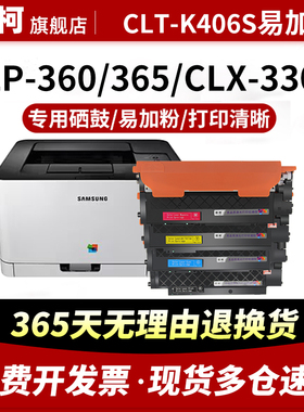 适用三星CLT-K406S粉盒CLX-3305fw硒鼓CLX3300 3305FN 3306FN 3306W墨粉盒CLP360 365W 366W C410w激光打印机