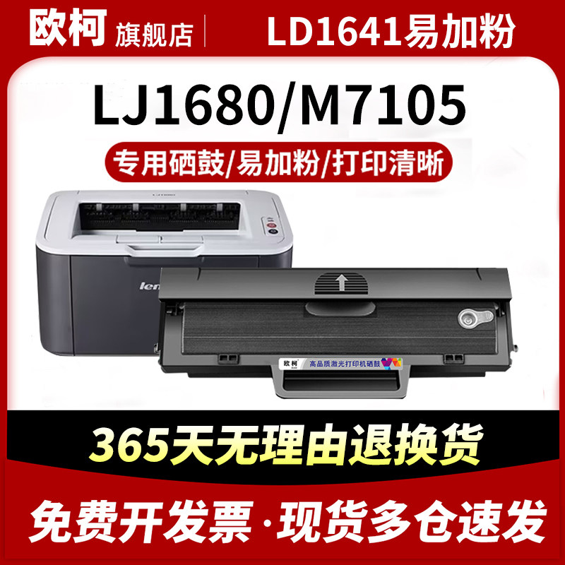 LD1641硒鼓M7105碳粉LJ1680墨粉