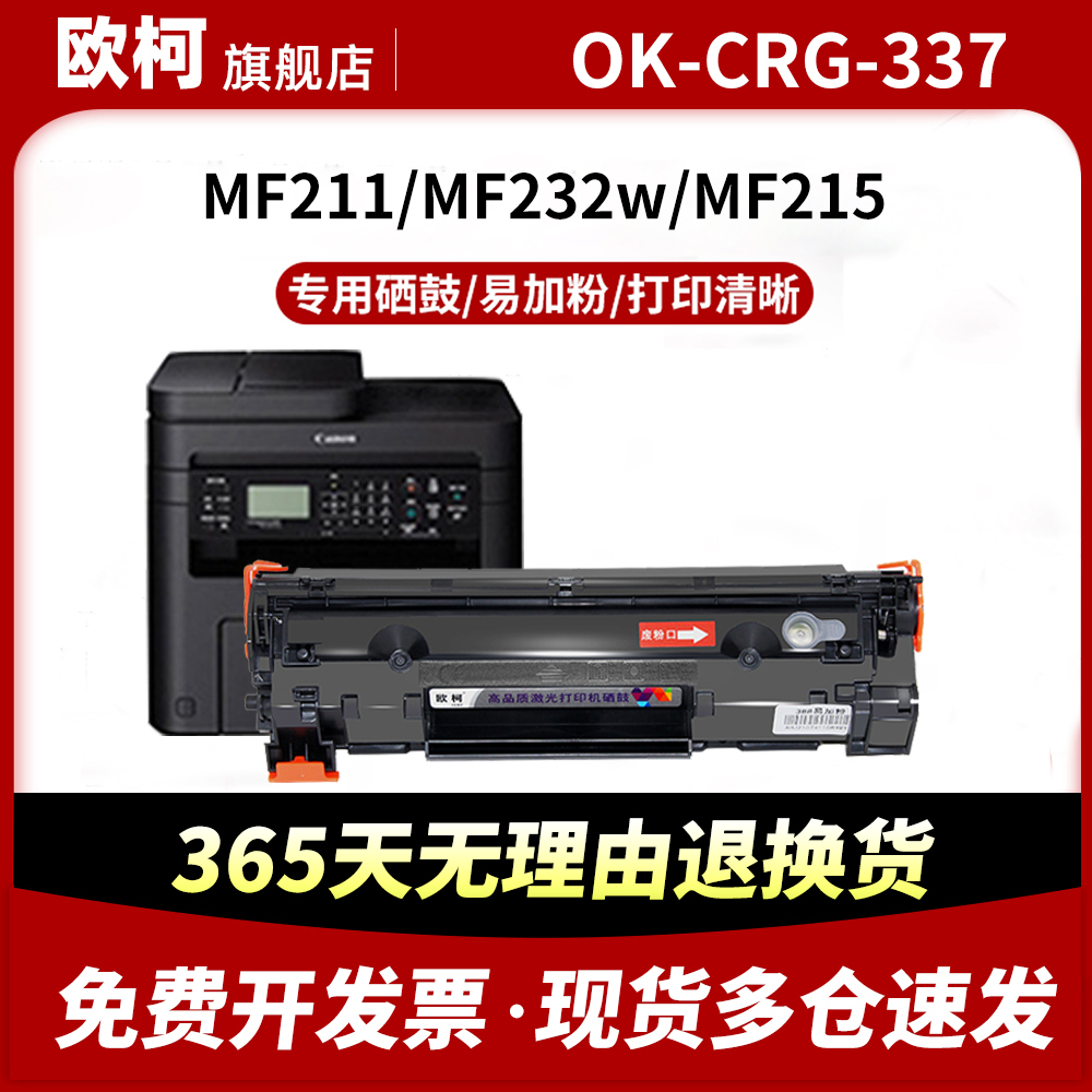 适用佳能OK-CRG-337硒鼓MF210 211 212 215 216 232W LBP151DW 惠普HP CF283X墨盒 M125A M126FN碳粉盒墨粉盒 办公设备/耗材/相关服务 硒鼓/粉盒 原图主图