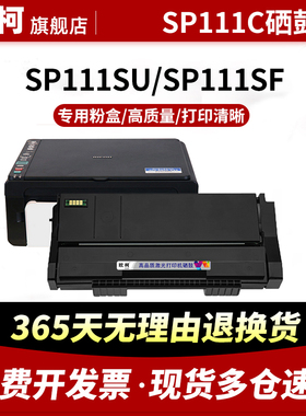 适用理光SP110套鼓RICOH SP111/111SU/111SF打印机硒鼓SP110Q/SU/SUQ复印一体机墨盒SP100/100SU/100SF碳粉盒