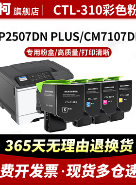奔图于CTL-310粉盒CP2507 CM7107DN粉盒PANTUM CP2507 Plus硒鼓CTL-310KCMY墨盒碳粉COO-310感光鼓组件废粉盒
