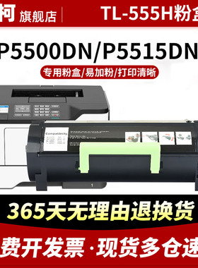 适用奔图TL-555H粉盒DL-555鼓架P4215 P5500DN P5515DN硒鼓BP6055 BM6055 M7665碳粉盒M7650DN感光鼓粉盒