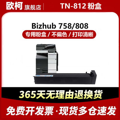 欧柯TN812复印机粉盒适用柯尼卡美能达Bizhub 958 758 808墨粉盒 TN-812粉盒 专用粉盒 打印清晰 持久耐用
