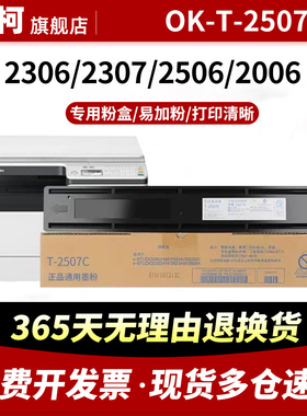 适用东芝2303a粉盒2309 2303am 2323am 2523a/ad 2006硒鼓t2309cs碳粉 t-2309c墨粉盒OK-T-2507C-S复印机墨盒